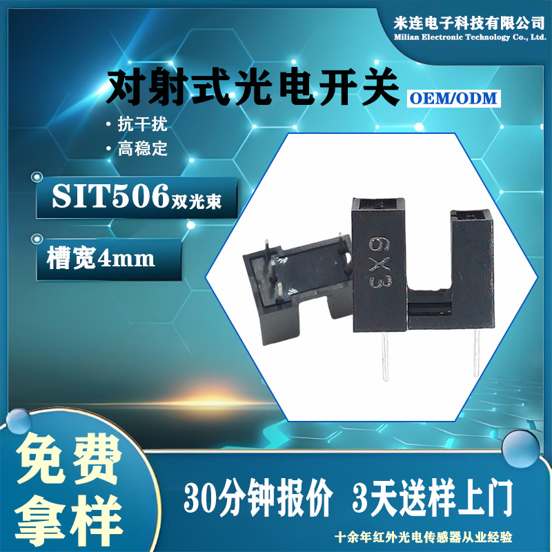 双光束槽型光电开关4mmSIT506高精度微型透过式传感器直插DIP直供