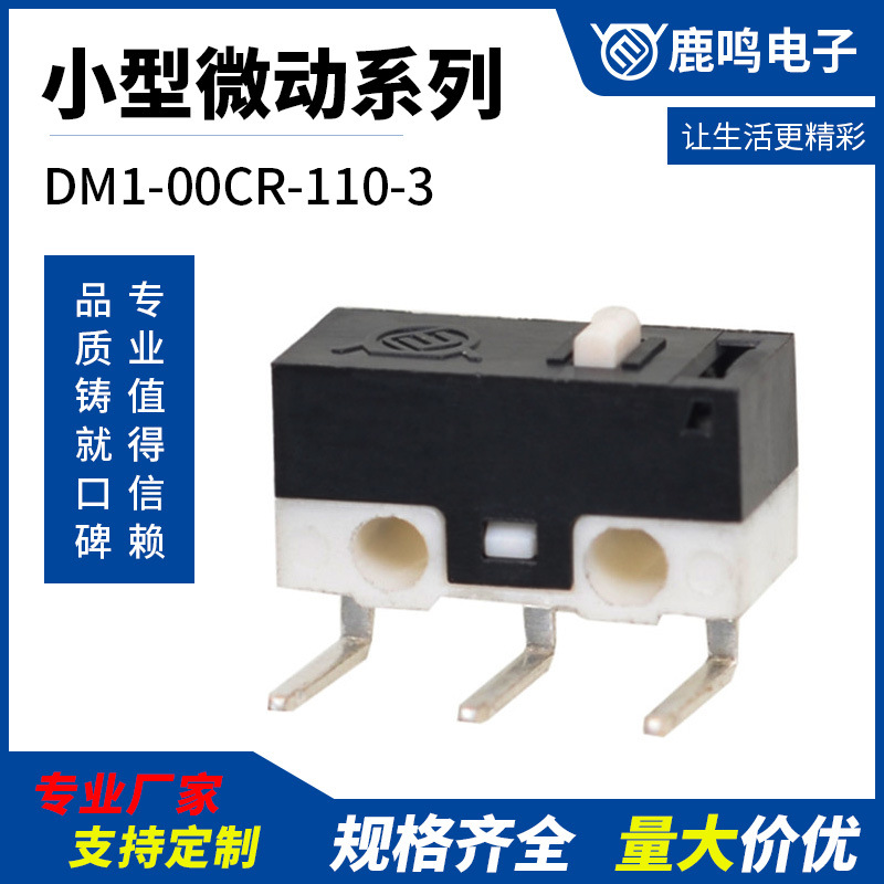 供应鹿鸣高寿命弱电小微动开关DM1-00CR-110-3