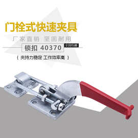 门闩式快速夹具可调节搭扣大号工装快速夹箱扣 CS40370 锁扣夹钳