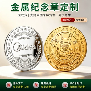 金属纪念币定做周年庆金币银币企业收藏纪念章定制金属纪念币定制