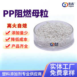 PP阻燃母粒均聚共聚无卤低卤透明回料阻燃料中空板片材纺丝阻燃剂