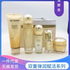 温碧泉二重弾潤活性スーツ補水保湿プルスキンケアセット