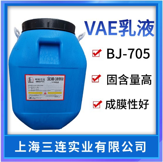 川维705乳液vae705乳液胶粘剂用705乳液VAE705