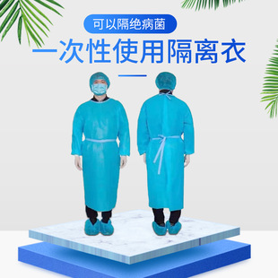 Gao Sheng Care Disposable Isolation Gown Blue Isolation Gown Non-woven Fabric Threaded Cuff Reverse Wear Isolation Gown