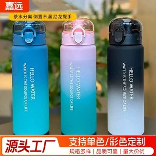厂家定制大容量茶水分离随身杯户外运动塑料杯便携耐摔渐变色水杯
