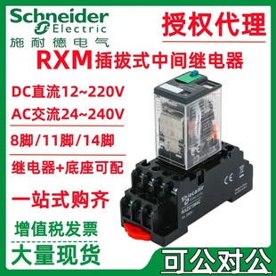 Schneider. German intermediate relay 14 pin RXM4AB1B7 RXM4AB1E7 RXM4AB1F7 RXM4AB1P7