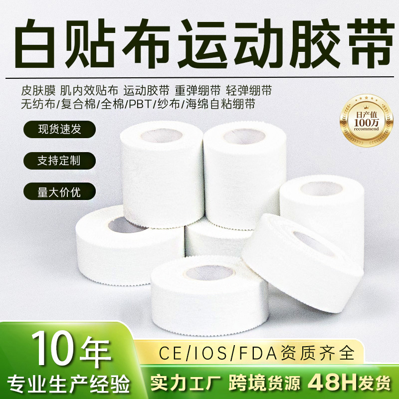 In-Stock White Adhesive Cotton Sports Tape with Serrated Edge, Therapy Support Tape, Fixed Tape, Hand and Foot Bandage, Customizable