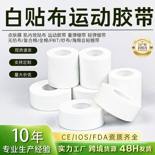 In-Stock White Adhesive Cotton Sports Tape with Serrated Edge, Therapy Support Tape, Fixed Tape, Hand and Foot Bandage, Customizable