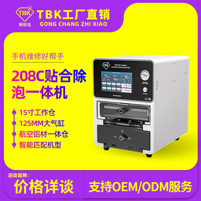 TBK208C Vacuum Laying Bubble Removal All-in-One Machine Large Size Flat Panel Laying Machine Mobile Phone Straight Screen Pressing Machine