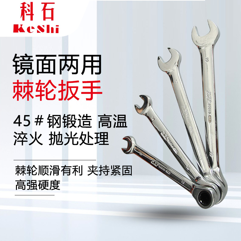 镜面开口梅花快速扳手 棘轮扳手梅花开口快速板子 机修工具组合