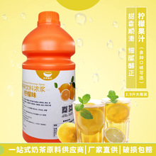 航帆柠檬味浓缩饮料浓浆浓缩果汁1.9L手打暴打柠檬茶手摇奶茶原料