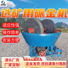 选矿用碾金机诚意出售 一机多用金矿碾金机 600型黄金选矿碾金机