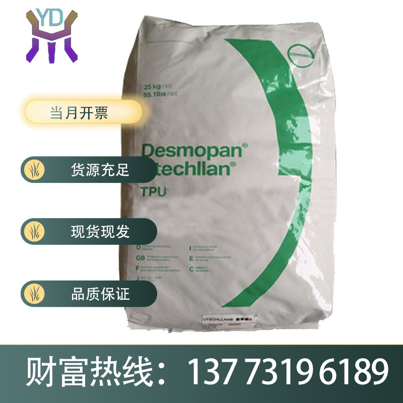 TPU科思创 990R 电线电缆 运动器材 管材级 90度 热塑性弹性体