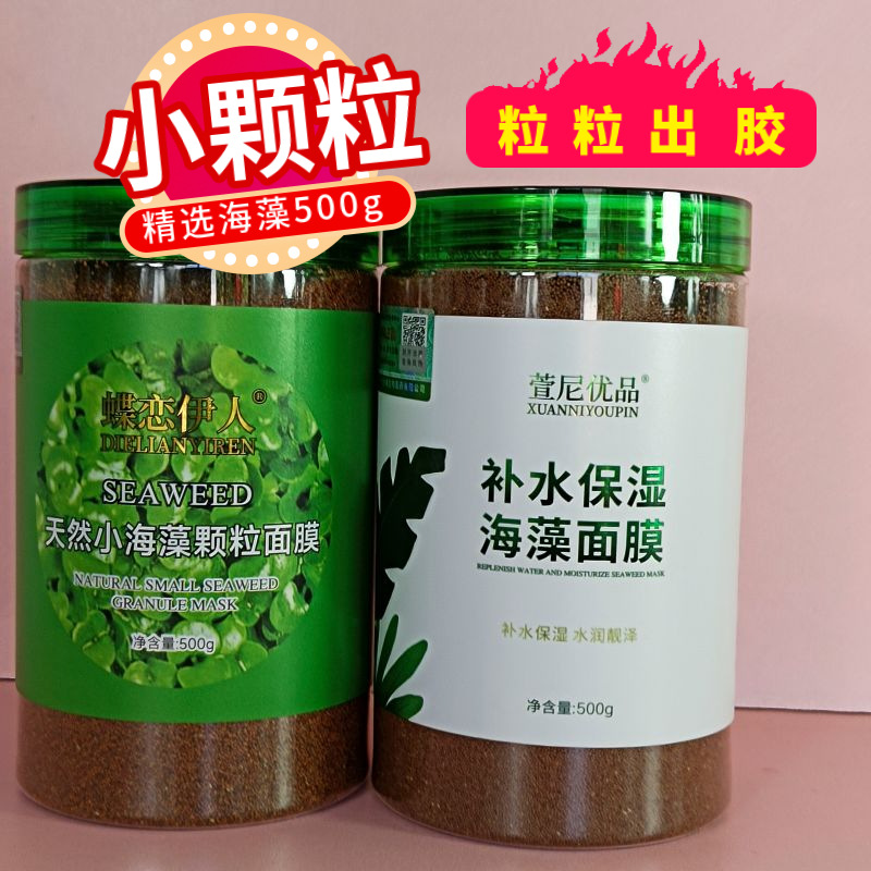 500g natural moisturizing seaweed mask small particle beauty salon special homemade sea bath pregnant women mask mud film
