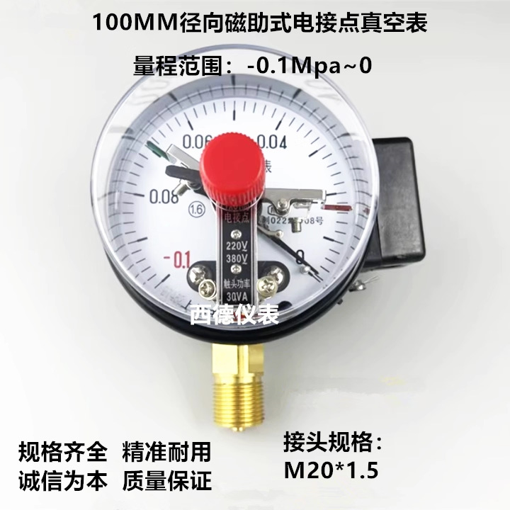 100MM径向－0.1MPA真空电接点压力表 电接点真空压力表 真空表