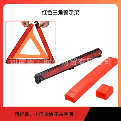 Reflective Cloth, Emergency Tripod, Warning sign