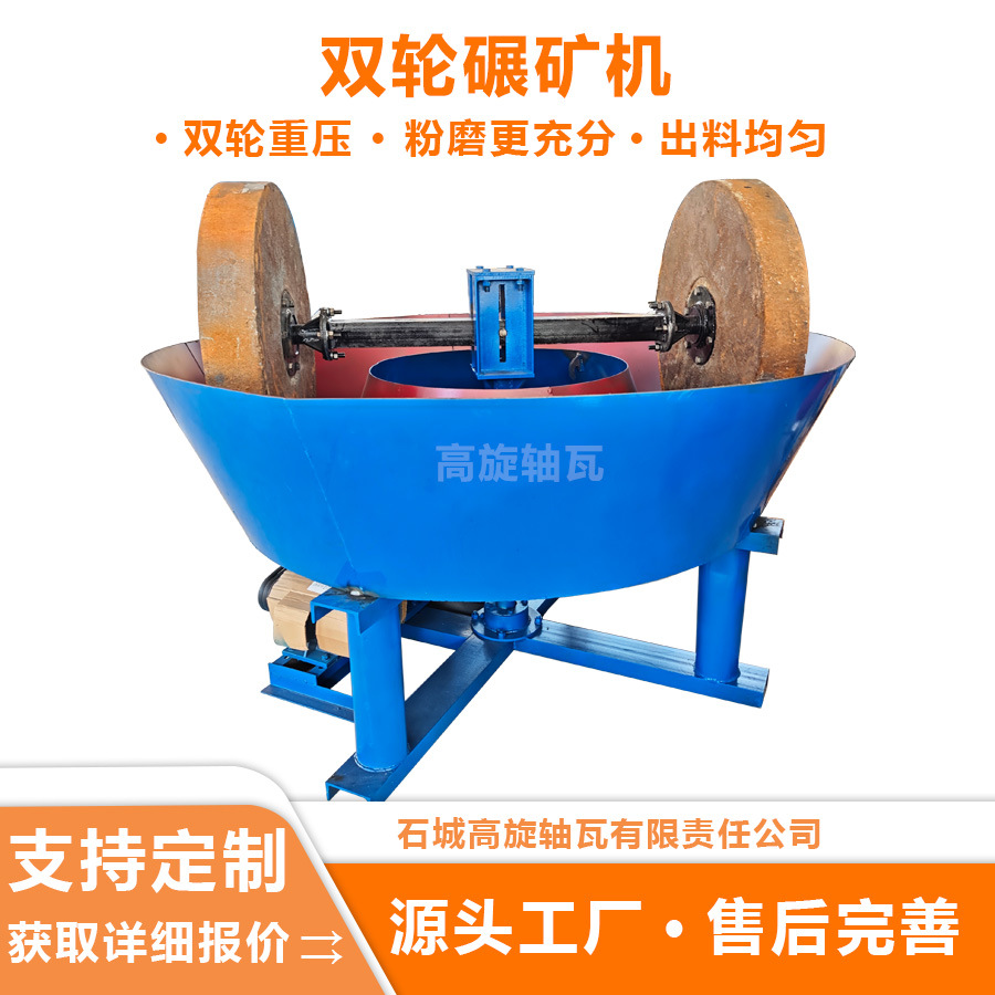 选金设备水碾子 矿石轮式碾金机 金矿石双轮选金机 矿用湿碾机
