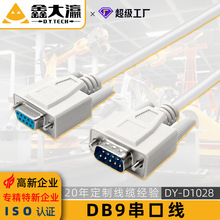 DB连接线DB9线D-SUB9线DB9串口线公对公 公对母 母对母 DB9 rs232