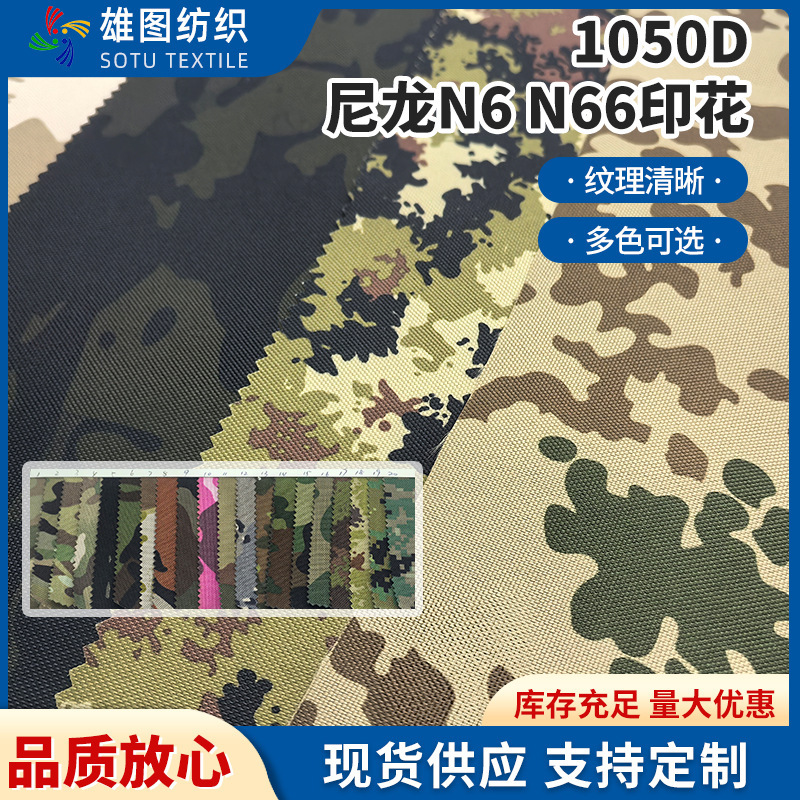 1050D尼龙可提拉考度拉印花牛津布 背包户外用品服装PU涂层面料