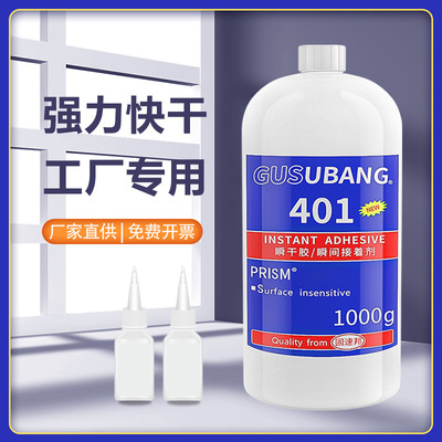 1000g大容量401胶水胶粘金属鞋子木材塑料美甲万能胶强502胶速干|ms