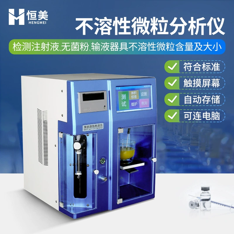 Интеллектуальный детектор частиц наркотиков содержание нерастворимых частиц органический растворитель прибор для анализа размера частиц