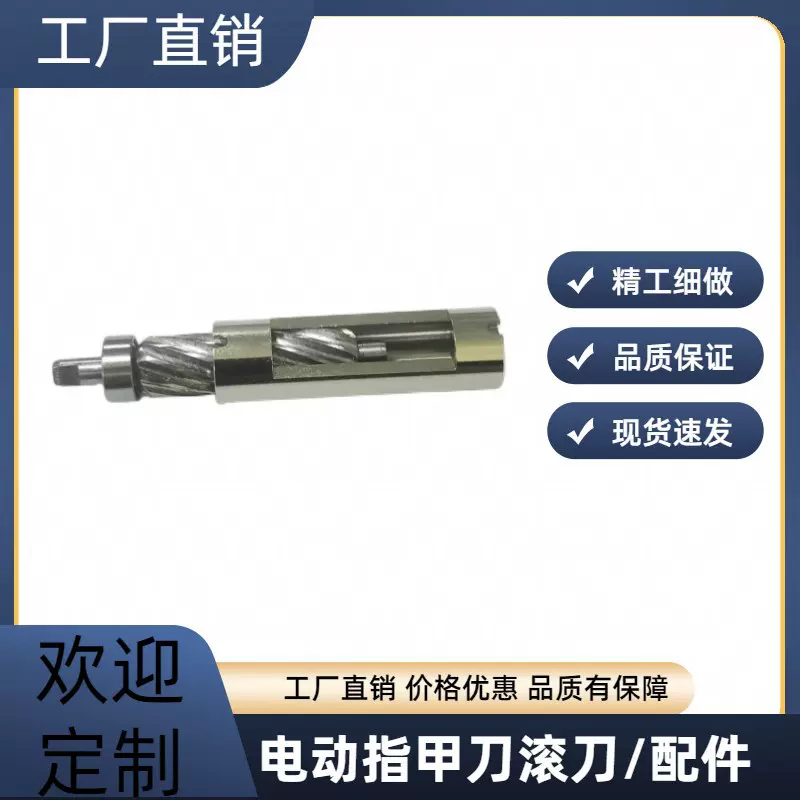 电动磨指甲刀美容仪卷笔刀类螺旋滚刀刀具五金齿轮刀具配件