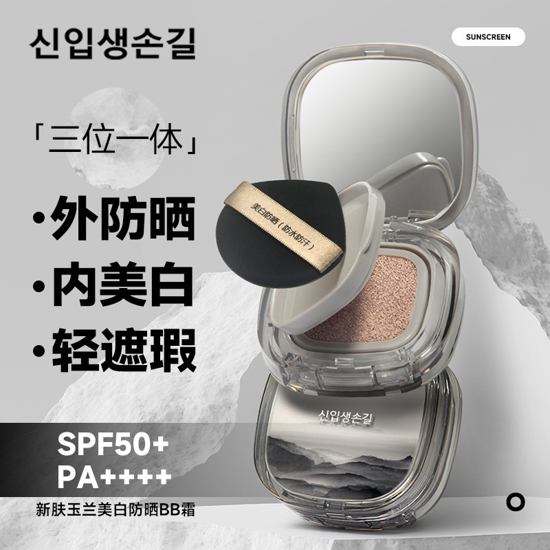 美白防晒气垫BB霜防水防汗 遮瑕不油腻不假白不易脱妆 50倍防晒霜|undefined