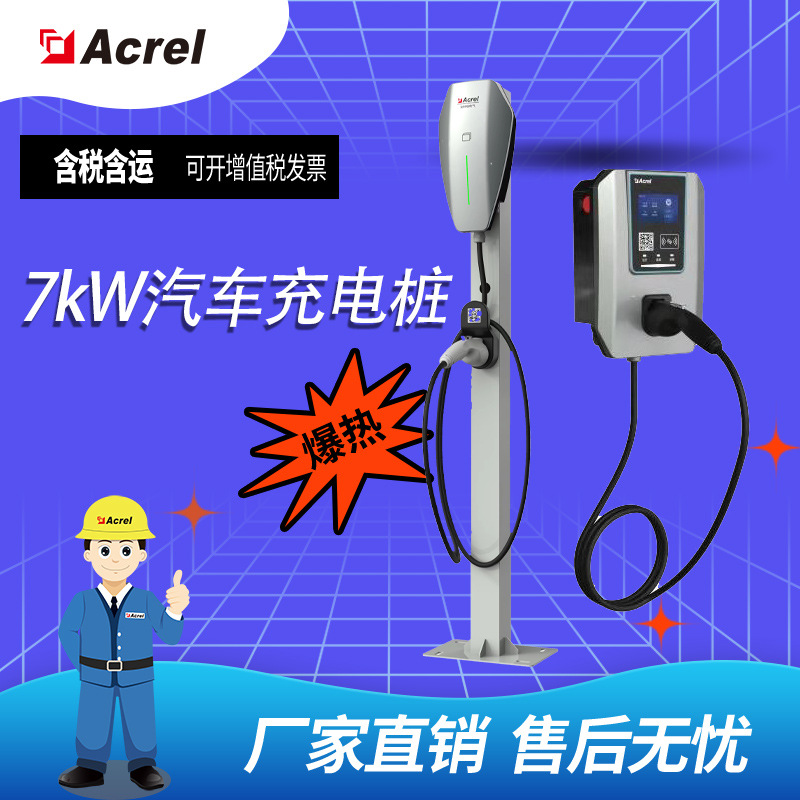 安科瑞AEV200电动车交流充电桩/商用家用7KW智能交流桩配套立柱