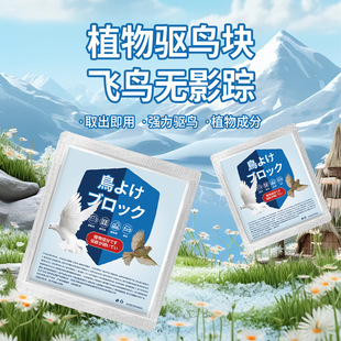 Bird Repellent Block Plant Formula Is Mild and Non-Irritating. Rich in Fragrance, Efficient and Long-Lasting Bird Repellent Plant Scent Repellent Pills