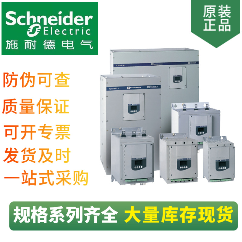 供应ATS480系列 ATS480C25Y 软启动器 250A 132KW