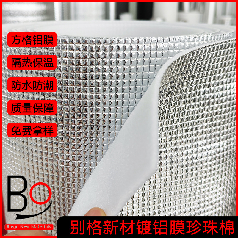 双面铝膜珍珠棉5mm 防潮加厚铝箔防潮材料单面反光隔热保温棉卷材