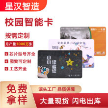 厂家图书室借书卡制作食堂饭卡取水卡ic校园门禁卡