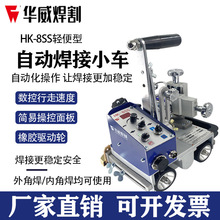 上海華威HK-8SS焊接小車角焊機自動焊接手提式自動磁力角焊小車
