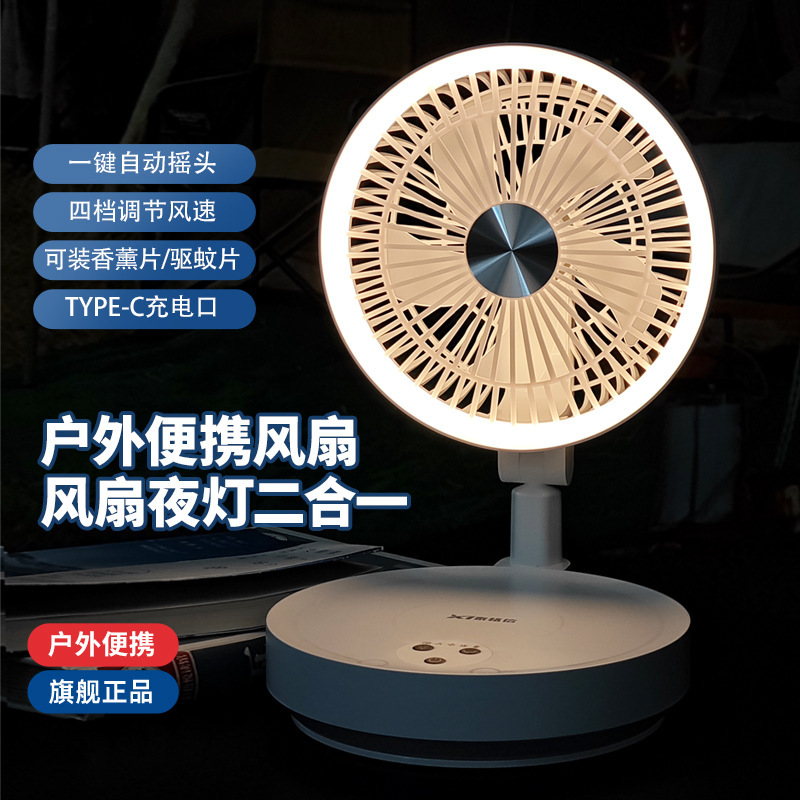 充電式振動折りたたみファン学生寮デスクトップ風ポータブルナイトライト折りたたみデスクトップギフト循環ファン|undefined
