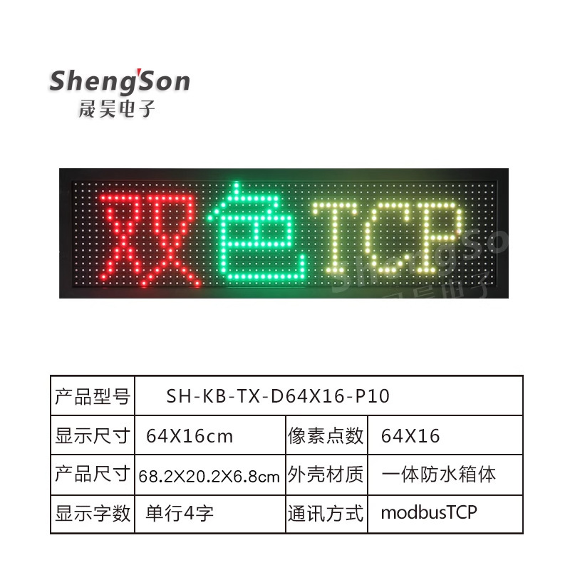 工业led显示屏户外环境防水箱体二次开发modbus对接PLC数据农业|undefined
