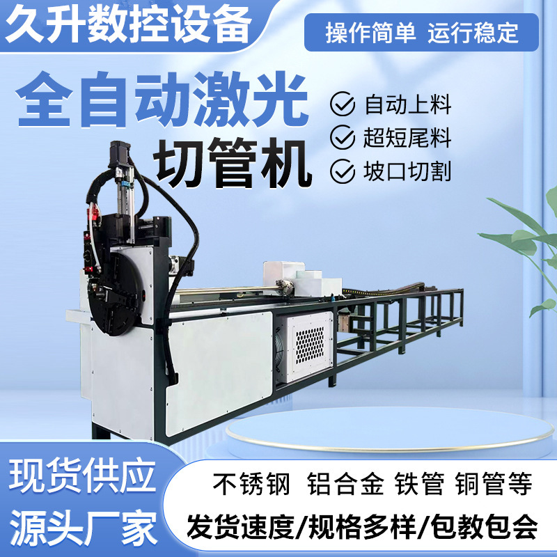 小型全自動レーザー切断機ステンレスパイプ周囲管電動金属管材レーザー開先切断機|undefined