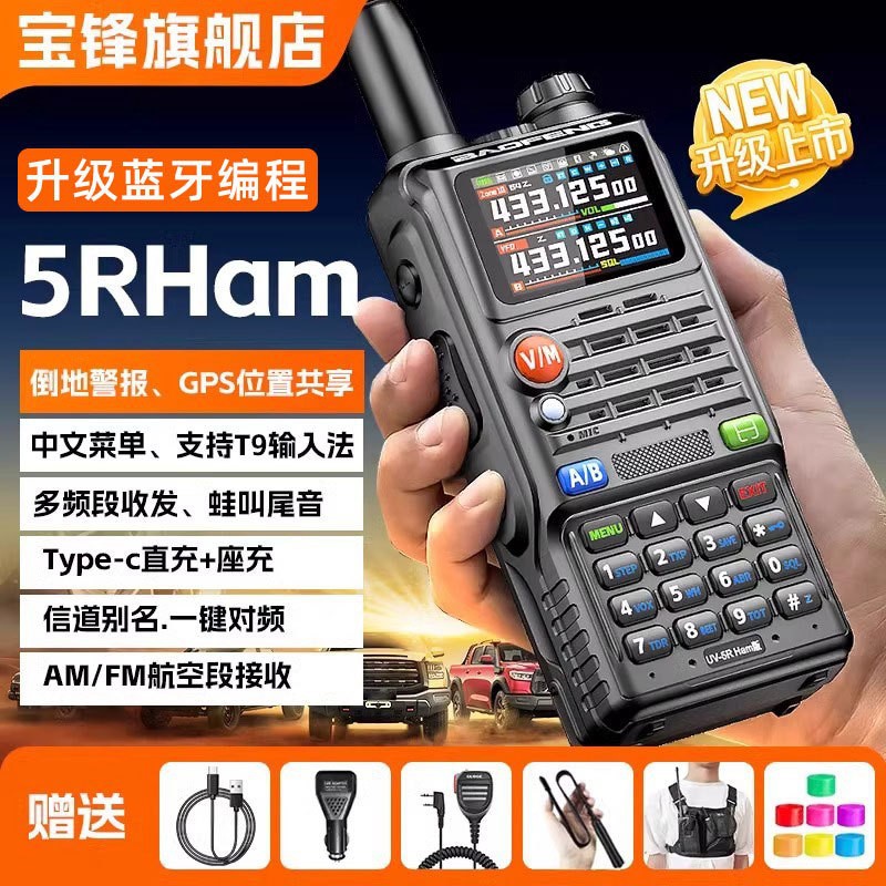 Baofeng UV5R Ham intercomunicador 2025 nuevo Baofeng de alta potencia equipo de radio de mano autoconducción