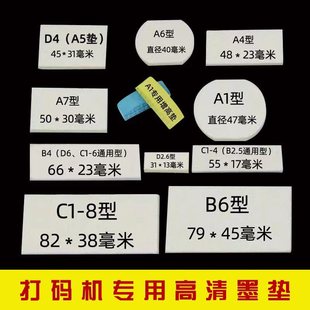 Chen million brand special accessories coding machine ink pad special machine with special pad 20 postage