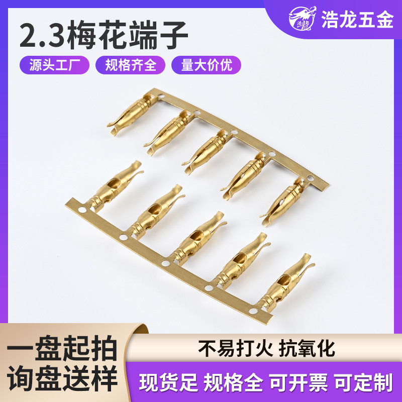 医疗电源线束2.3花瓶母端 连接器对接公母连续端子