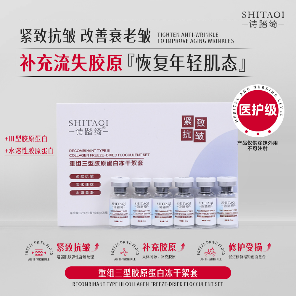 用医级重组三型胶原蛋白人冻干絮粉抗皱衰院线修护复淡纹导入批发