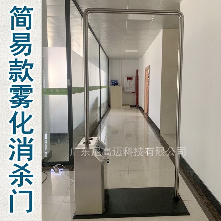 简易款喷雾测温门广州江苏公共场所防疫消杀智能雾化通道门舱现货