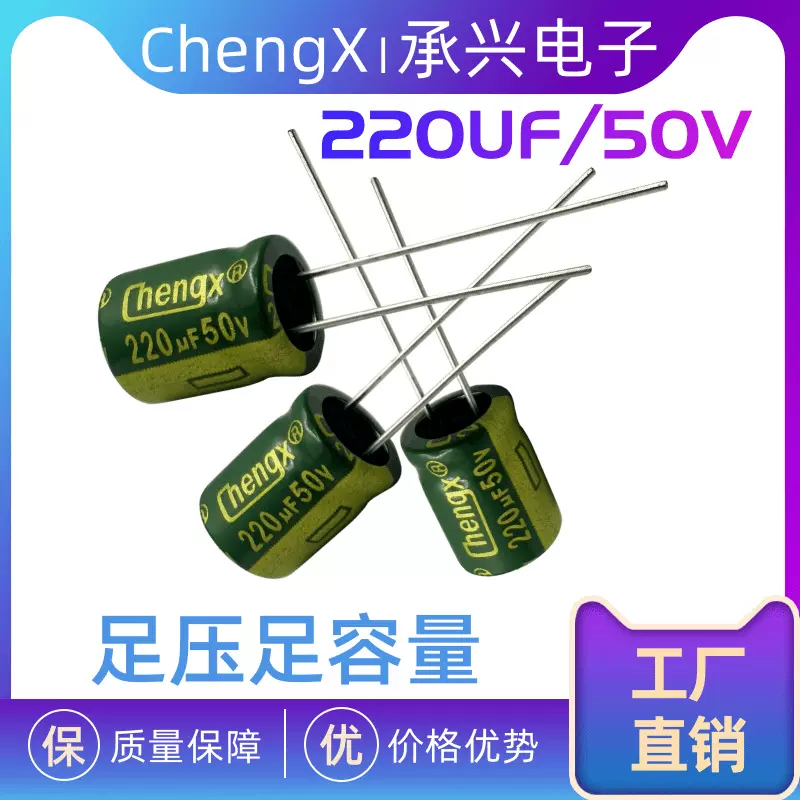 承兴厂家耐高温直插型滤波铝电解电容器220UF/33UF/47UF/50V/8*16
