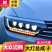 专用于大众新迈腾全LED大灯总成B8蔚揽17-19款LED日行灯流光转向