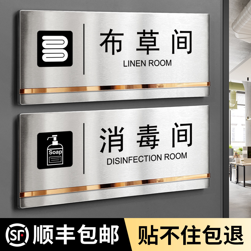 스테인레스 스틸 린넨실 소독실 작업실 사무실 회의 티룸 문 표시 창고 표시