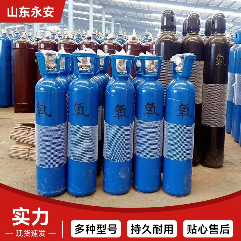 山东永安40升氧气瓶各种规格气瓶二氧化碳氮气氦气氩气瓶工业气罐