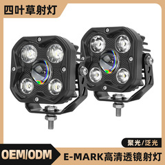 40w四葉草改造バイクライト集光反射2色作業灯