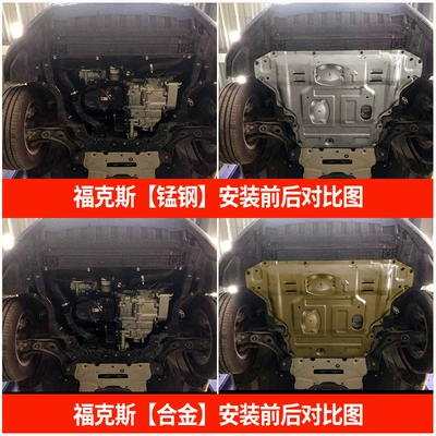 22 Focus Engine Lower Underbody protection plate/engine baffle