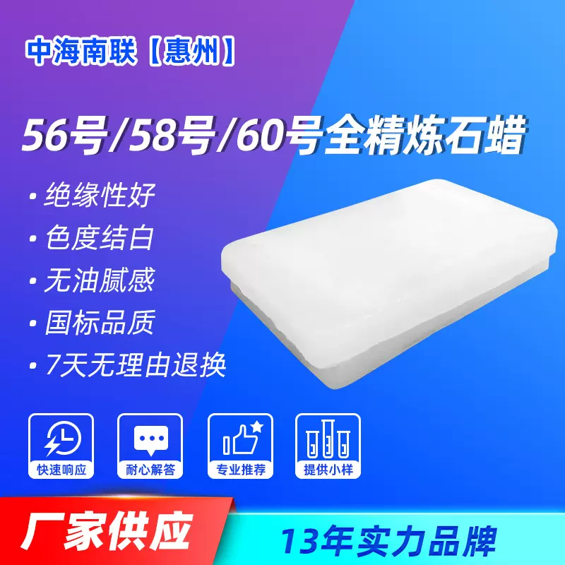 绝缘板蜡烛原料工艺陶瓷蜡抛光56号58号60号全精炼固体石油蜡批发