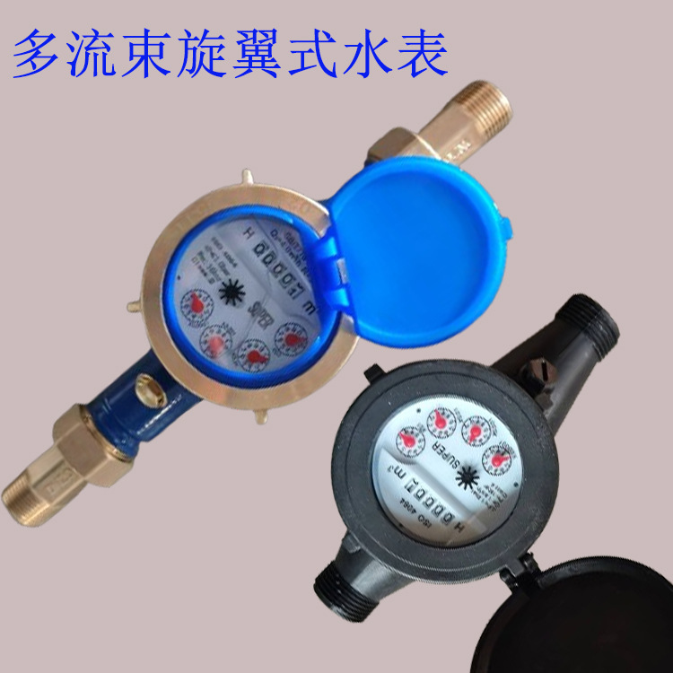 外调多流束旋翼式尼龙塑料机械水表家用铜体铜罩铜接冷热水表