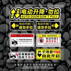 电动尾门贴纸警示贴请勿手拉车贴电动升降门反光提示创意汽车贴纸